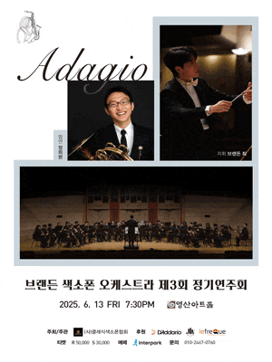 [음악]제3회 브랜든 색소폰 오케스트라 정기연주회