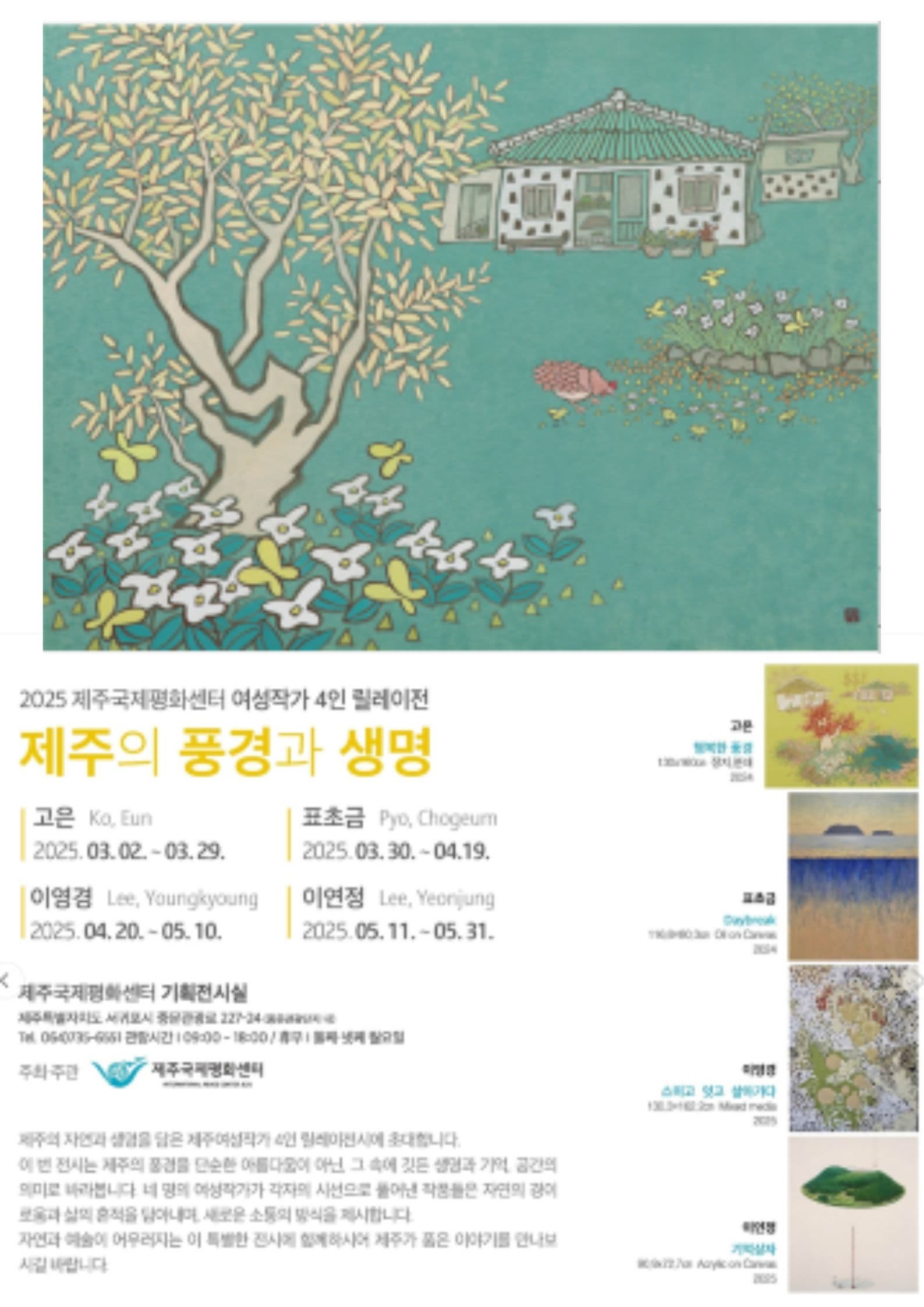[전시]제주의 풍경과 생명