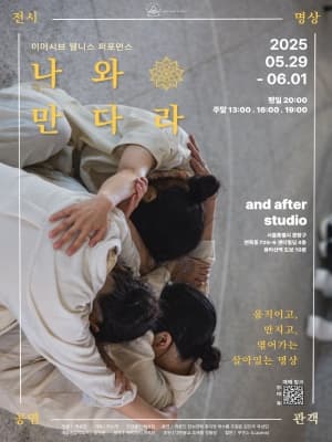 [연극]나와 만다라