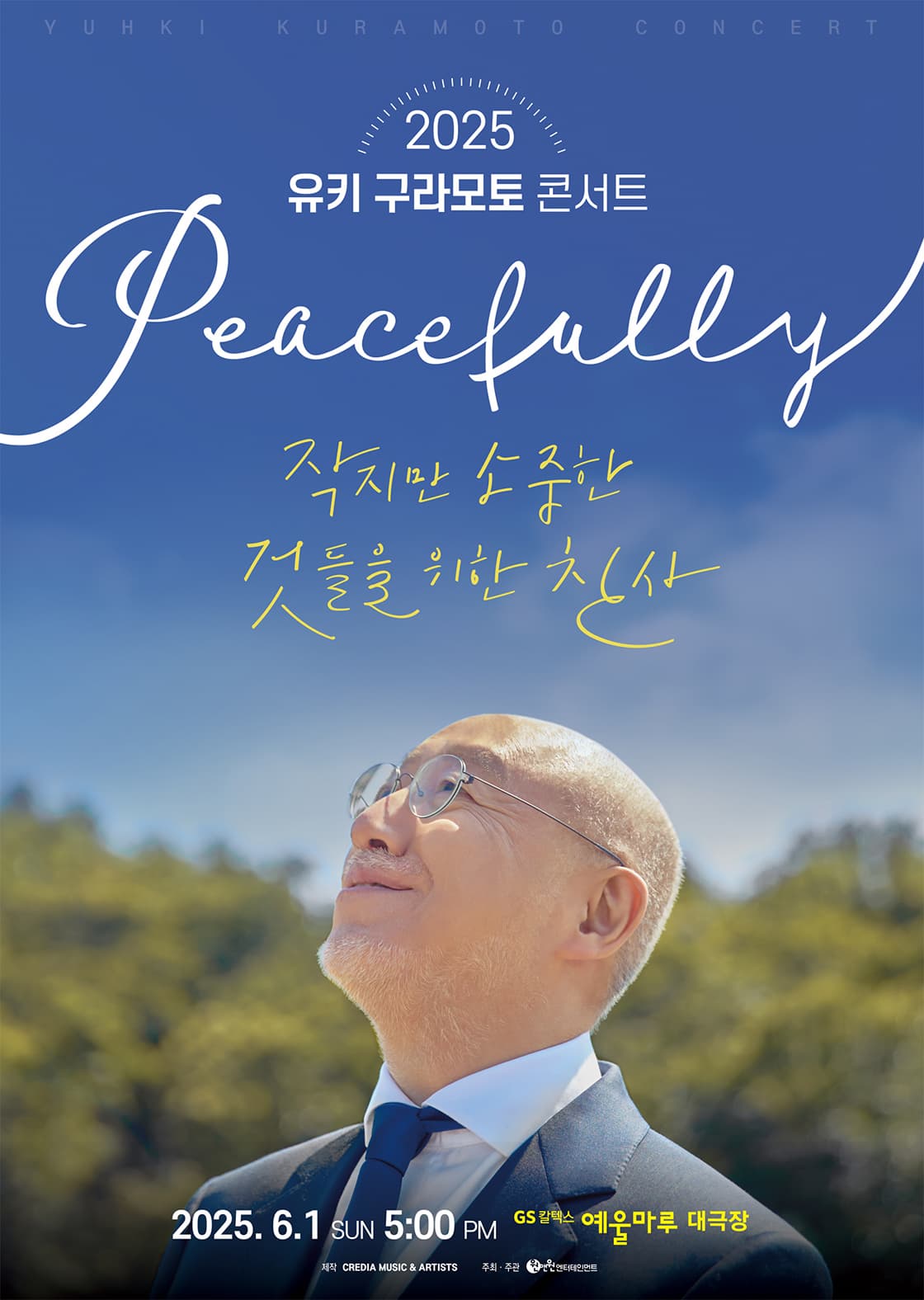 [콘서트][여수] 유키 구라모토 콘서트, Peacefully