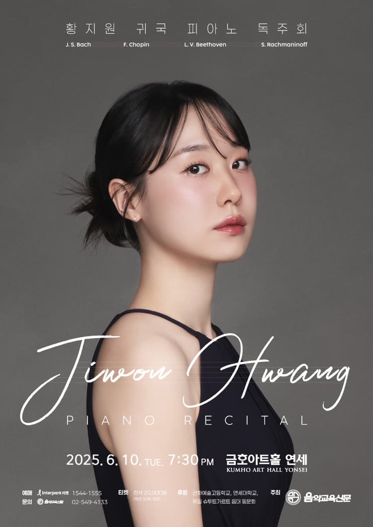 [음악]황지원 귀국 피아노 독주회