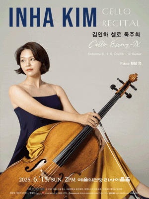 [음악]김인하 첼로 독주회: Cello Essay Ⅸ