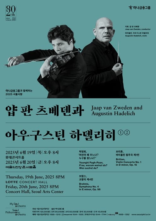 [음악]2025 서울시향 얍 판 츠베덴과 아우구스틴 하델리히 ②