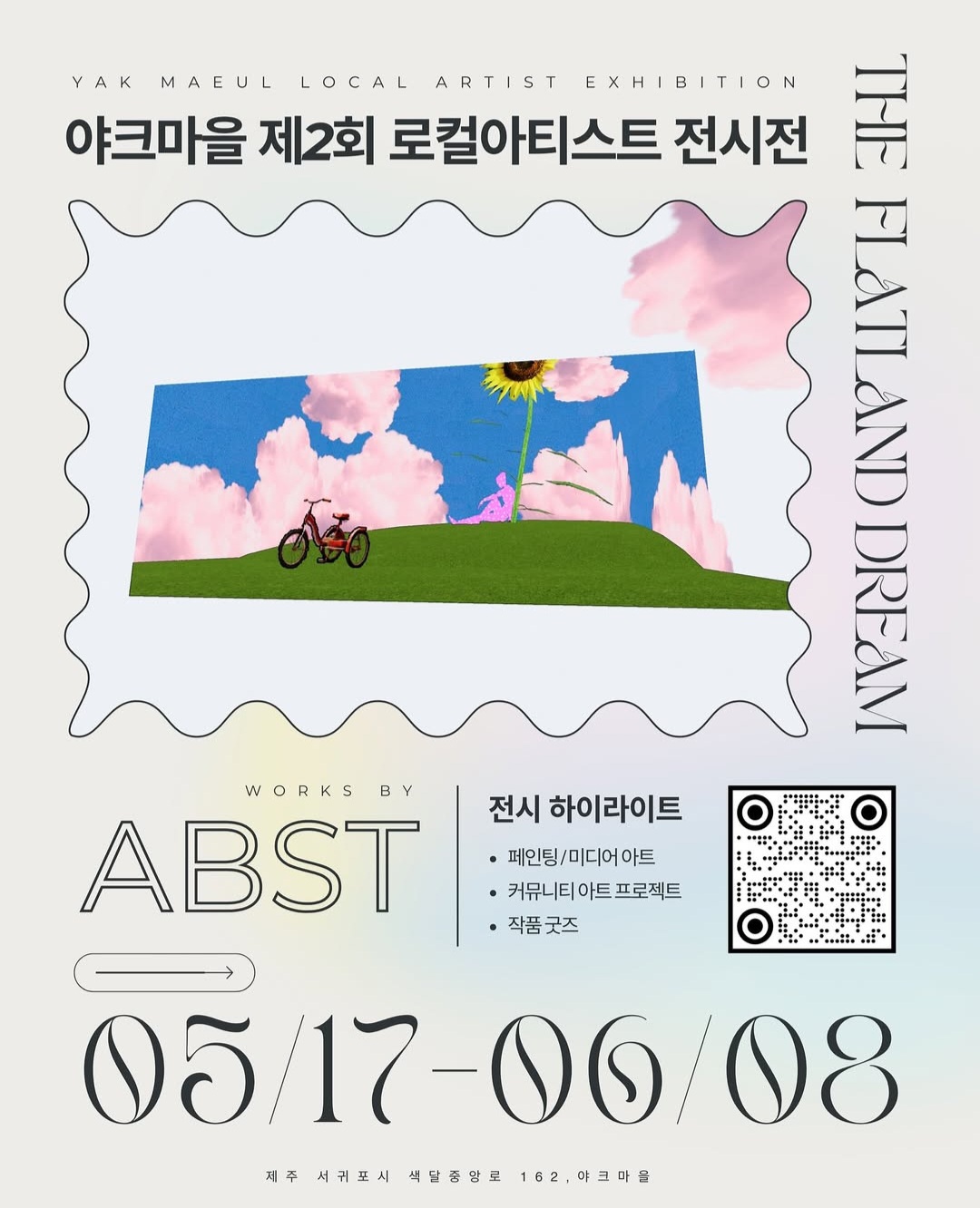 [전시]The flatland dream