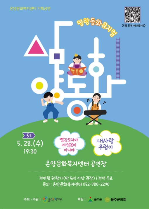 [콘서트][광주] 콘서트 IN 북구 ＃2: 밴드날다의 심청, 날다