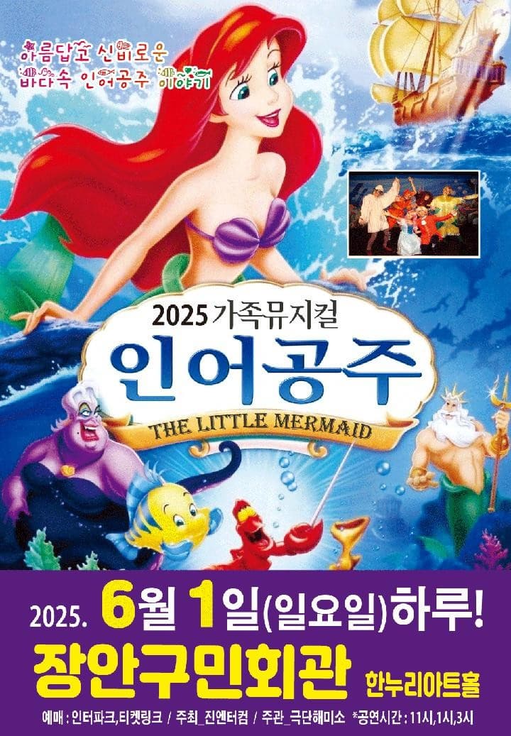 [뮤지컬][수원] 인어공주