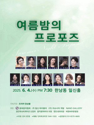 [음악]프리마앙상블, 여름밤의 프로포즈