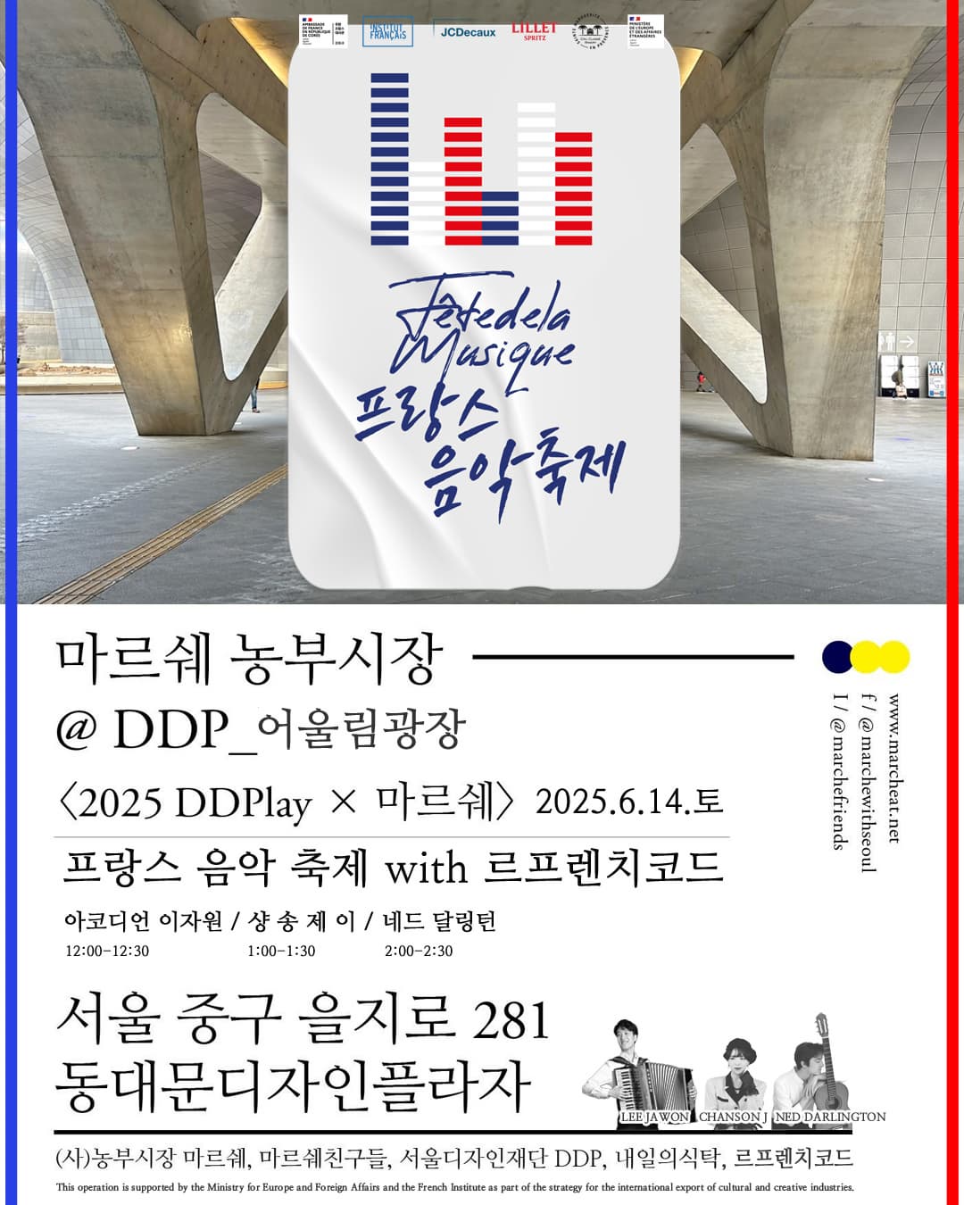 프랑스 음악 축제 with 르프렌치코드 : 이자원, 샹송제이, 네드달링턴