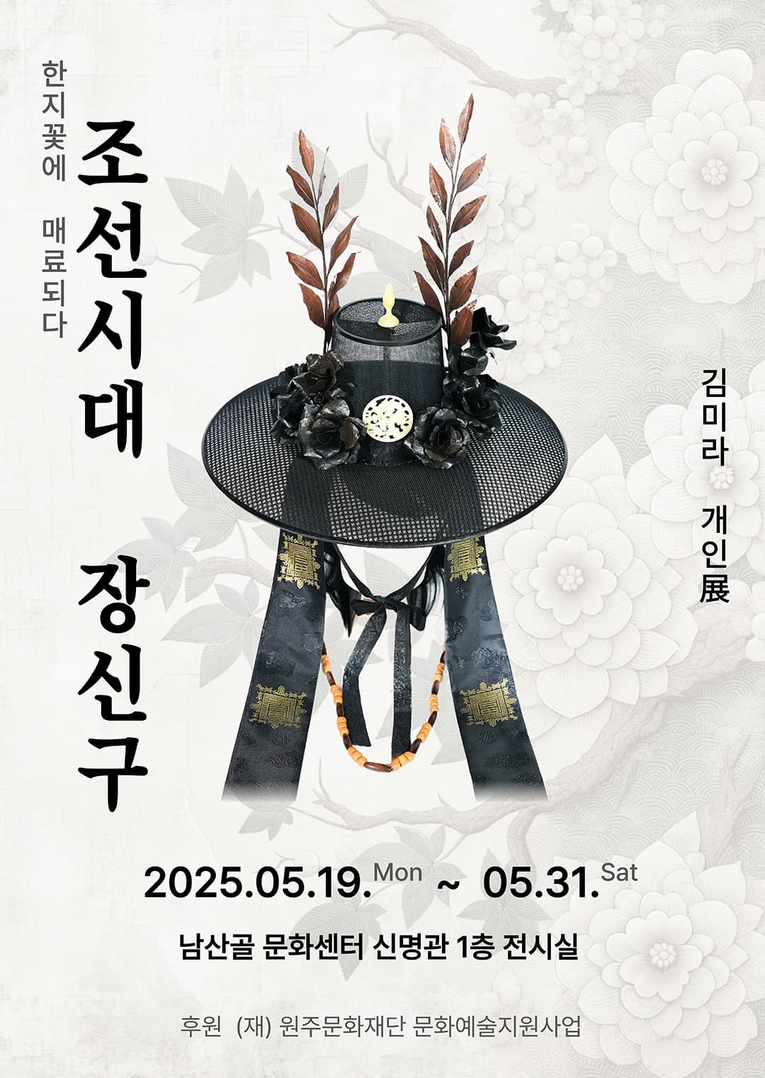 [전시]김미라 개인전 - 조선시대 장신구