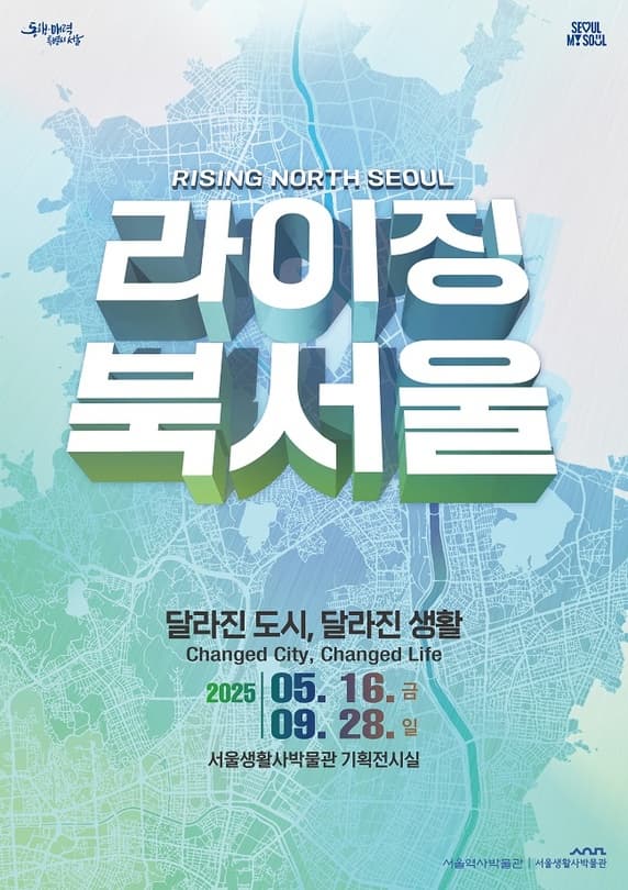 [전시]라이징 북서울