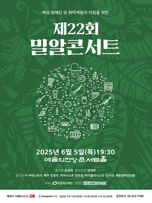 제22회 밀알콘서트 with 이마에스트리