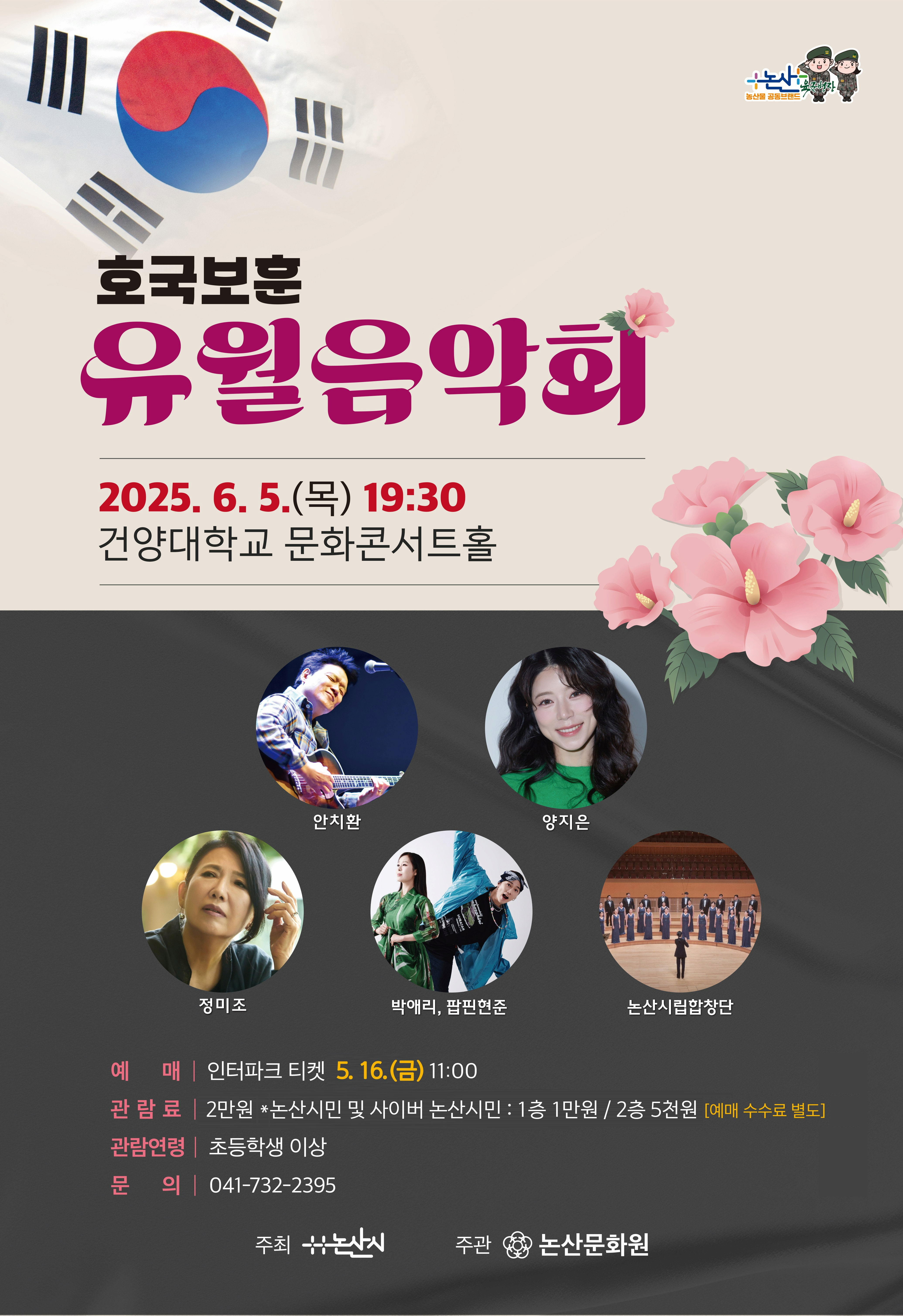 [음악][논산] 호국보훈 유월음악회