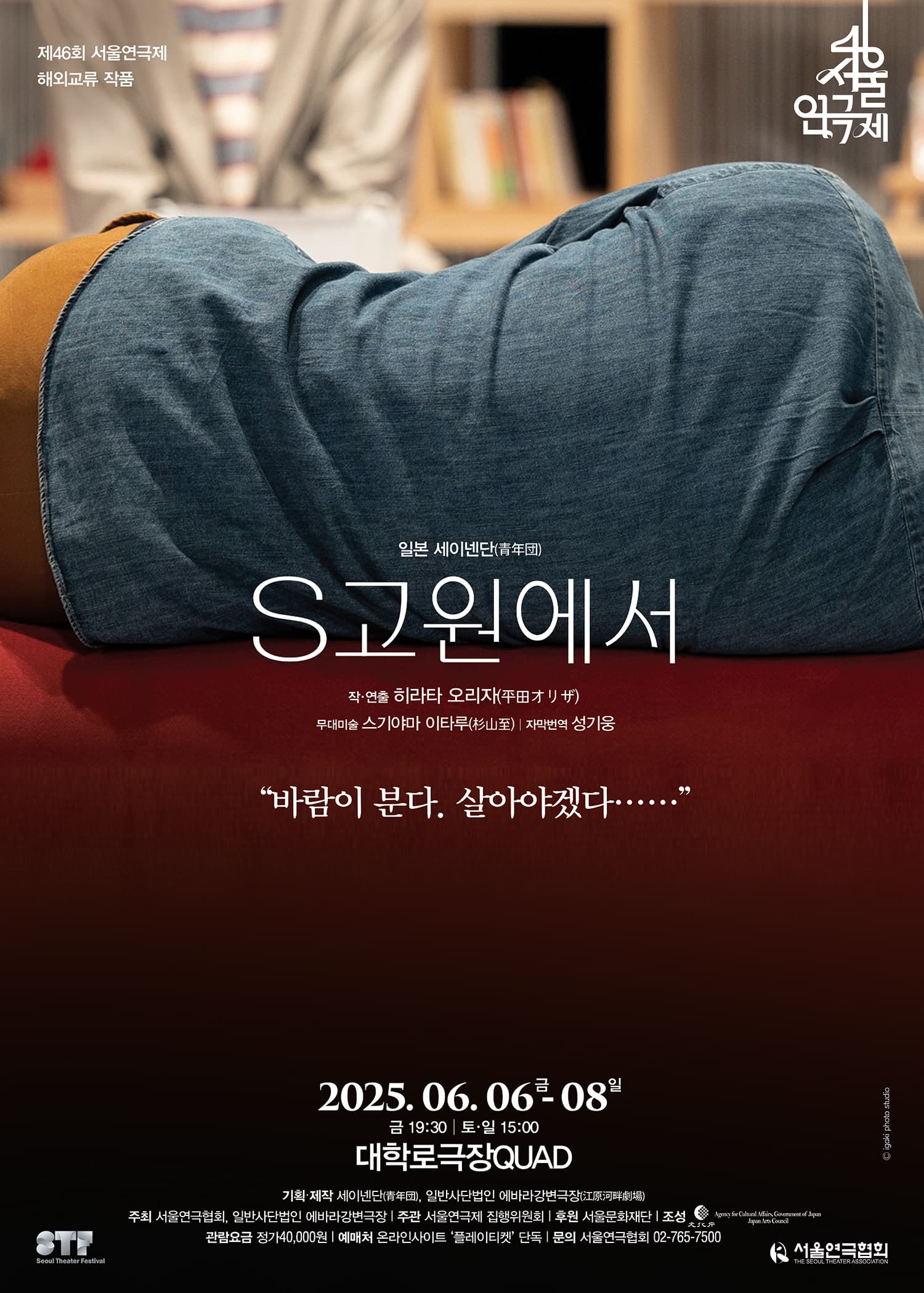 [연극]연극『S고원에서』 (S高原から)