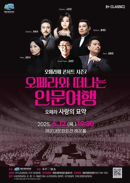 [오페라]오페라와 떠나는 인문여행, 사랑의 묘약
