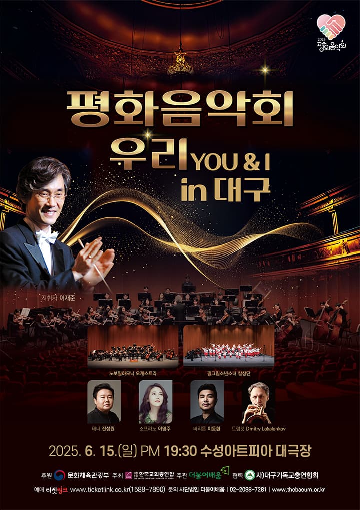 [음악][대구] 치유와 평화를 위한 평화음악회