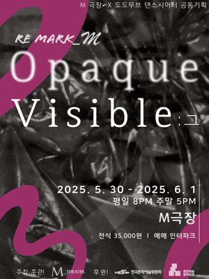 [무용]Re mark M, OPAQUE VISIBLE: 그