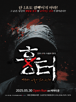 [연극]흉터