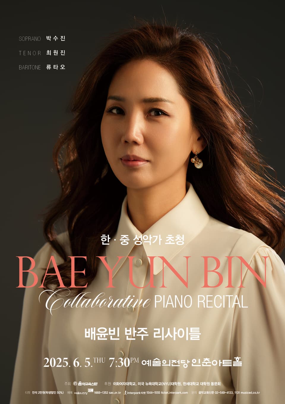 [음악]한,중 성악가 초청: 배윤빈 반주 리사이틀