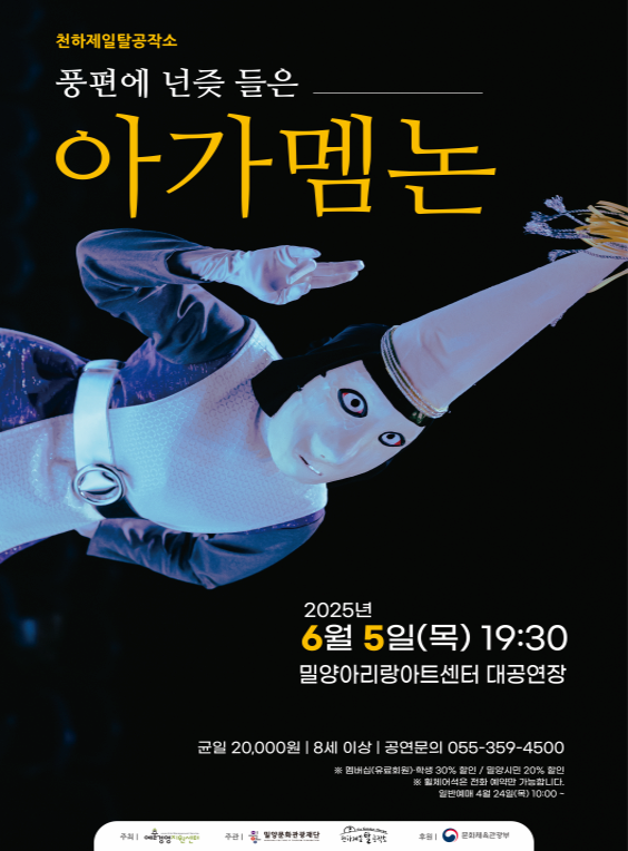 [음악][밀양] 풍편에 넌즞 들은 아가멤논