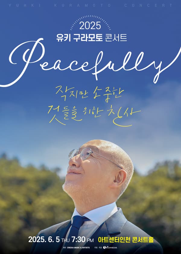 [콘서트][인천 연수] 유키 구라모토 콘서트: Peacefully