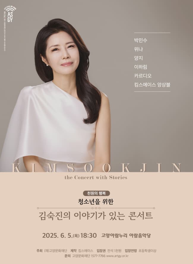 [음악][고양] 청소년을 위한 김숙진의 이야기가 있는 콘서트