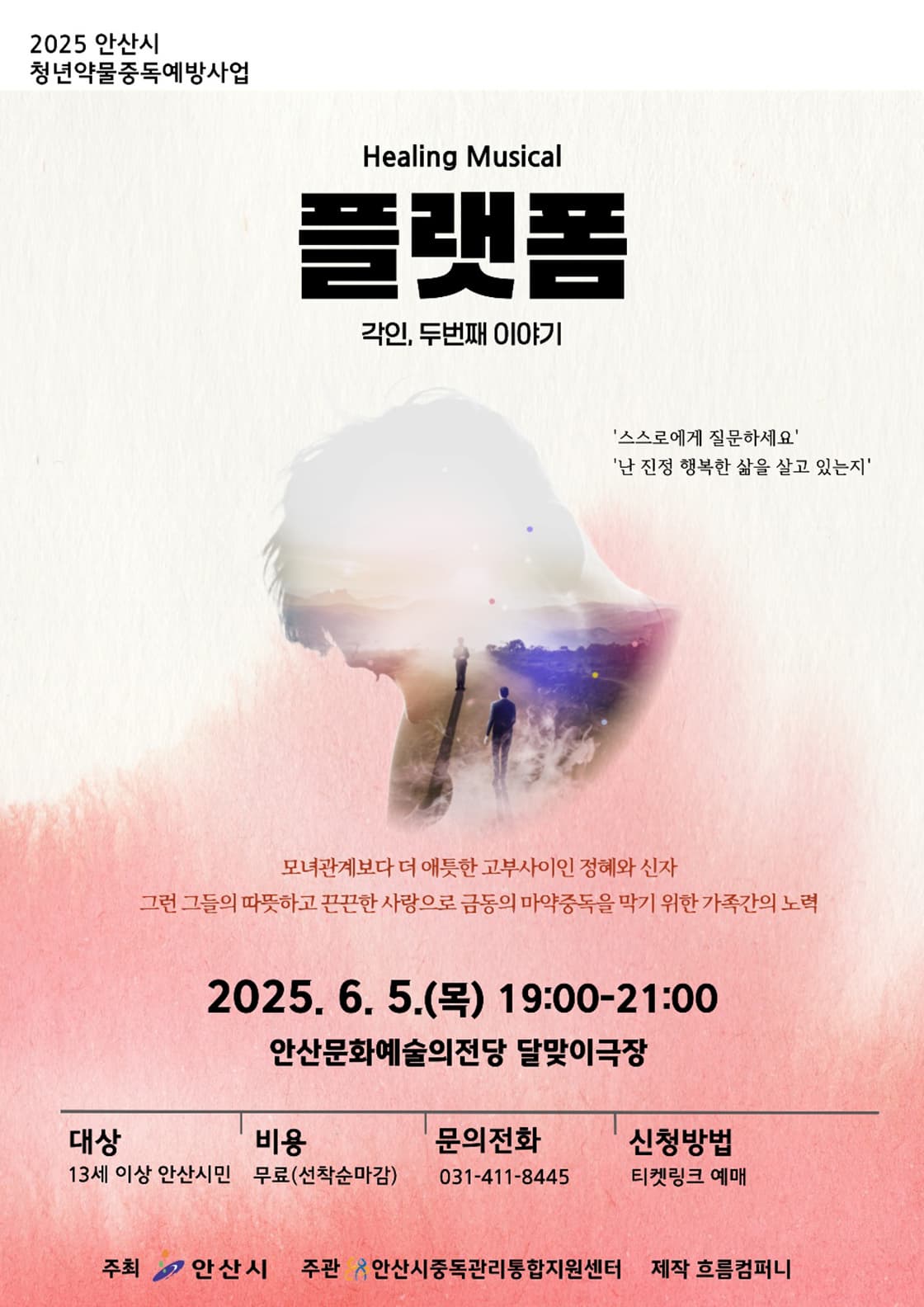 [뮤지컬][안산] 플랫폼: 각인, 두번째 이야기
