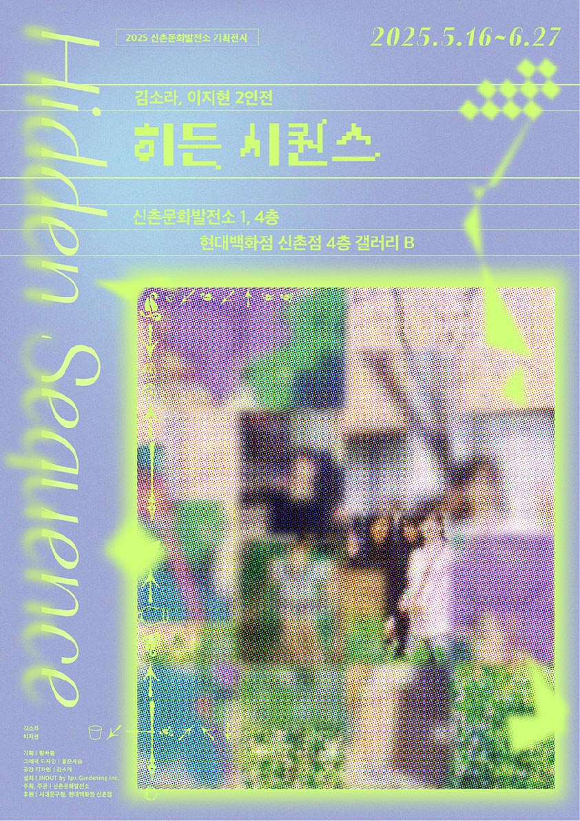 [전시]김소라, 이지현 2인전 《히든 시퀀스 Hidden Sequence》