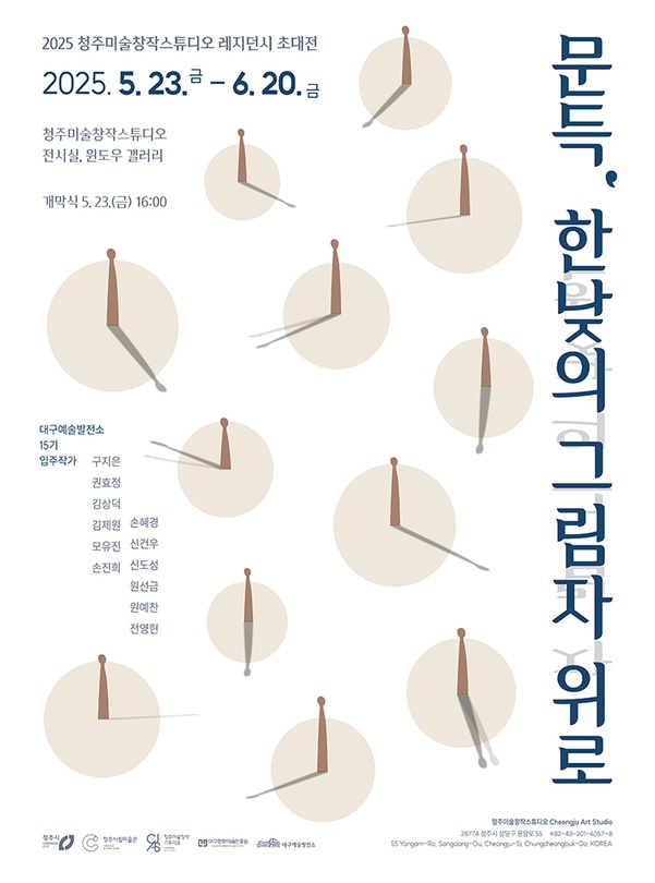 [전시]《문득, 한낮의 그림자 위로》
