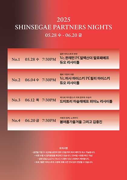[음악]SHINSEGAE Partners Nights, 미샤 마이스키 & 릴리 마이스키 듀오 리사이틀: 첼로 거장의 귀환