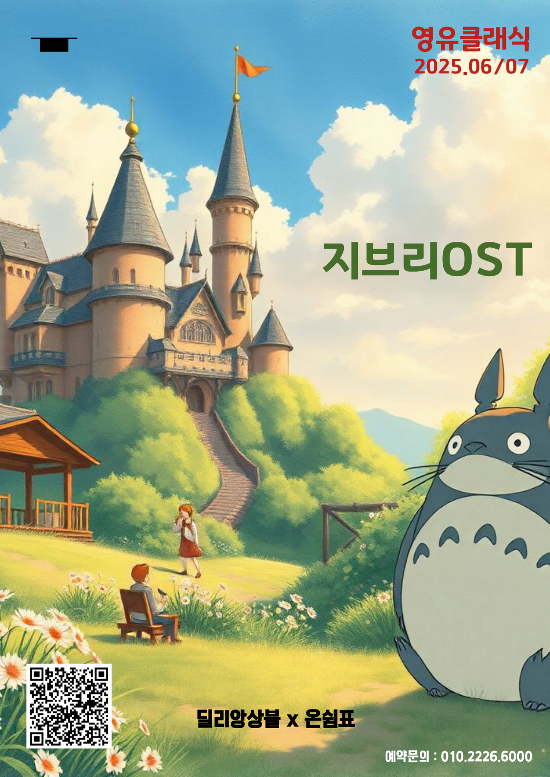 [음악]영유클래식: 지브리 OST