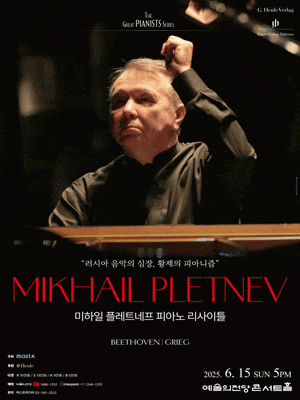 [음악][서울] 조성진 피아노 리사이틀 (06.17)