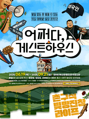 [부산] 어쩌다 게스트하우스