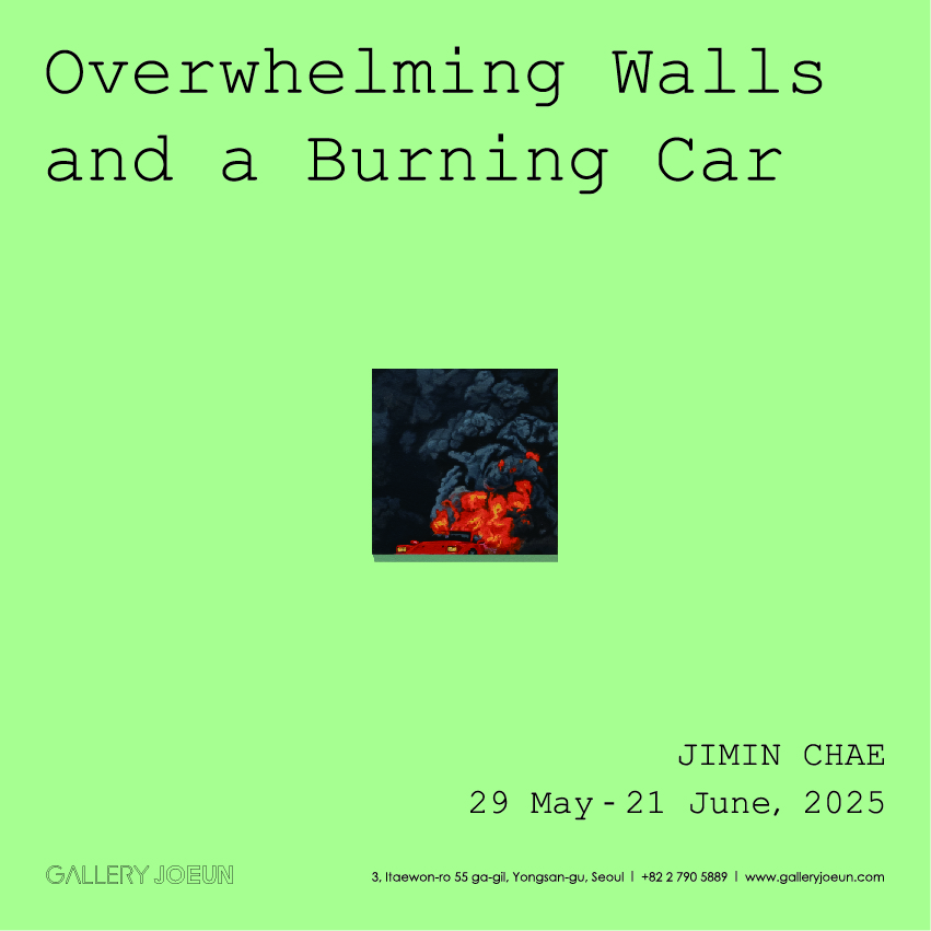 [전시]Chae Jimin : Overwhelming Walls and a Burning Car