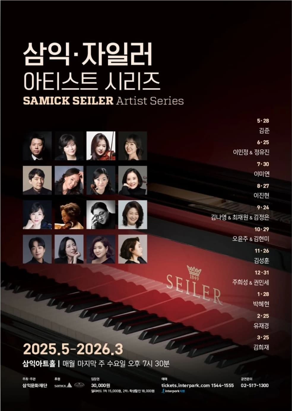 [음악]삼익 자일러 아티스트 시리즈