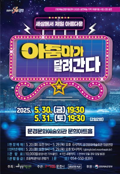 [연극][문경] 아줌마가 달려간다