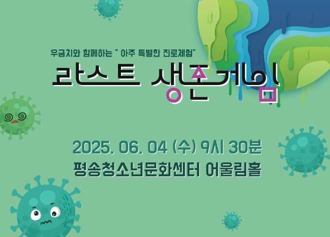 [연극][대전] 라스트 생존 게임