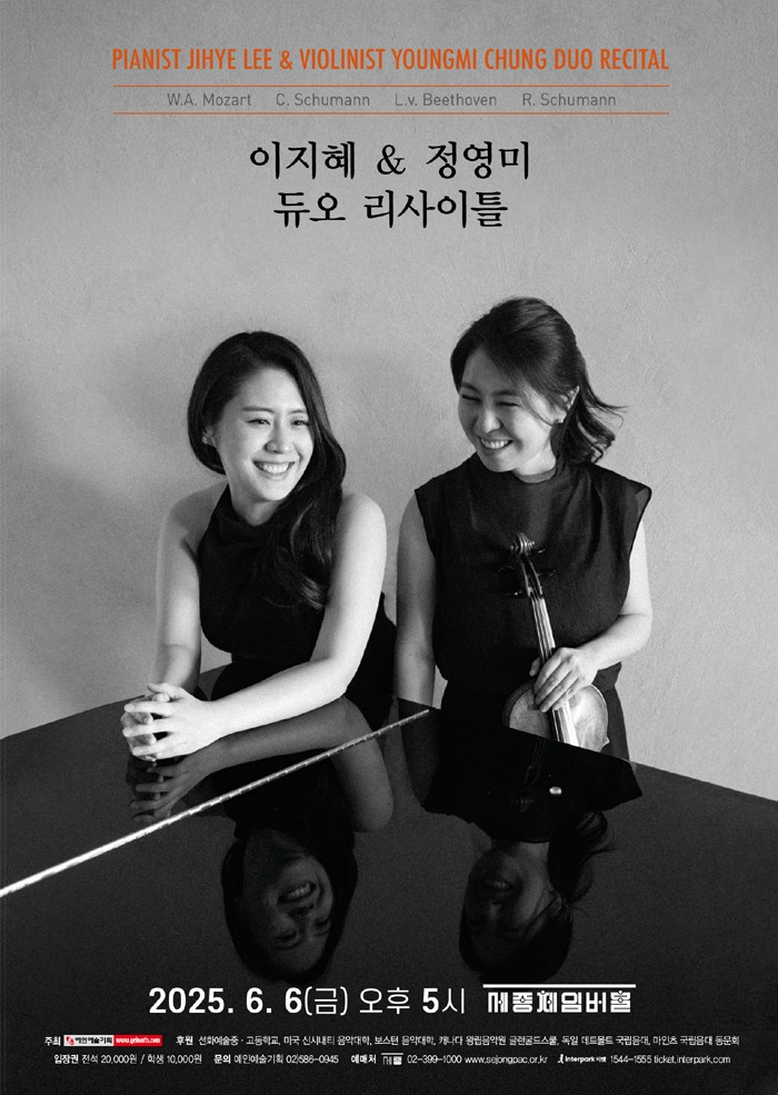 [음악]이지혜 & 정영미 듀오 리사이틀