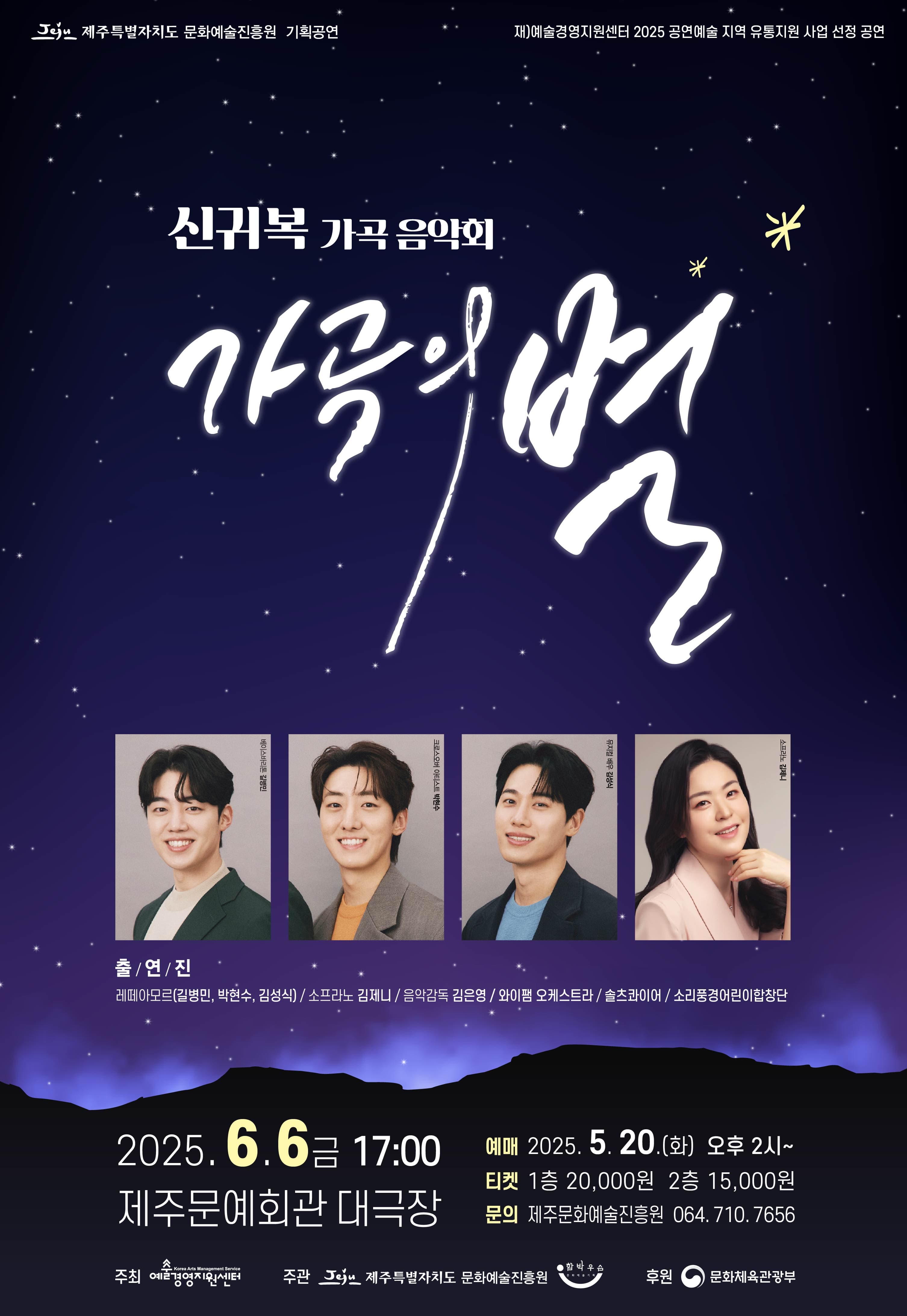[음악][제주] 신귀복 가곡음악회: 가곡의 별