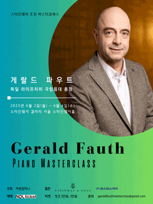 피아니스트 게랄드 파우트 마스터클래스