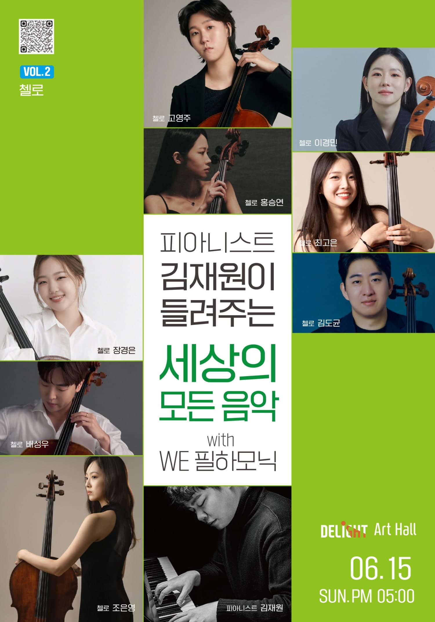 [부천] 피아니스트 김재원이 들려주는 세상의 모든 음악 with WE 필하모닉 Vol.2 첼로