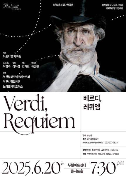 제327회 부천필하모닉오케스트라 정기연주회, 베르디, 레퀴엠