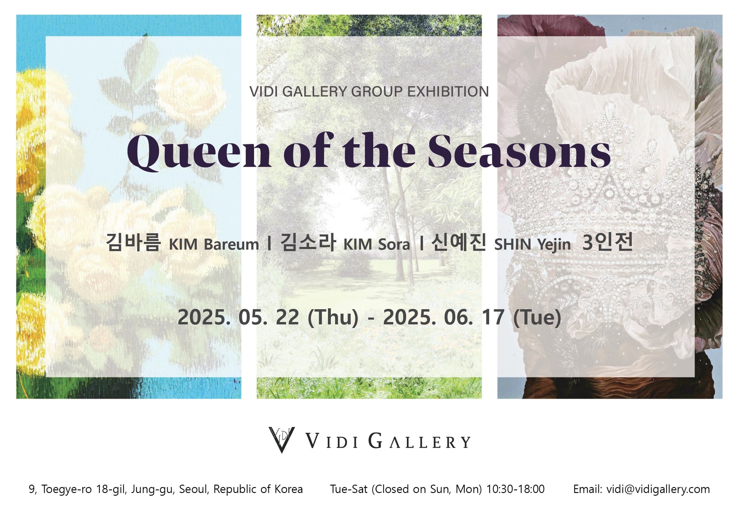[전시]Queen of the Seasons