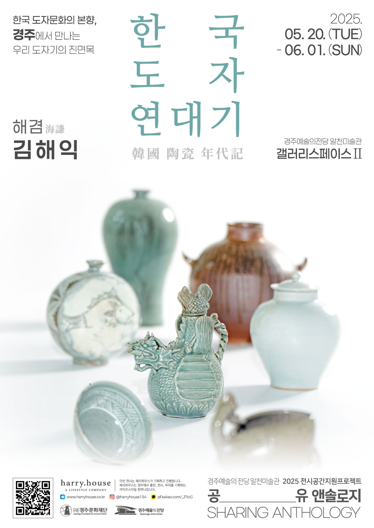 [전시]2025 공유 앤솔로지 - 김해익