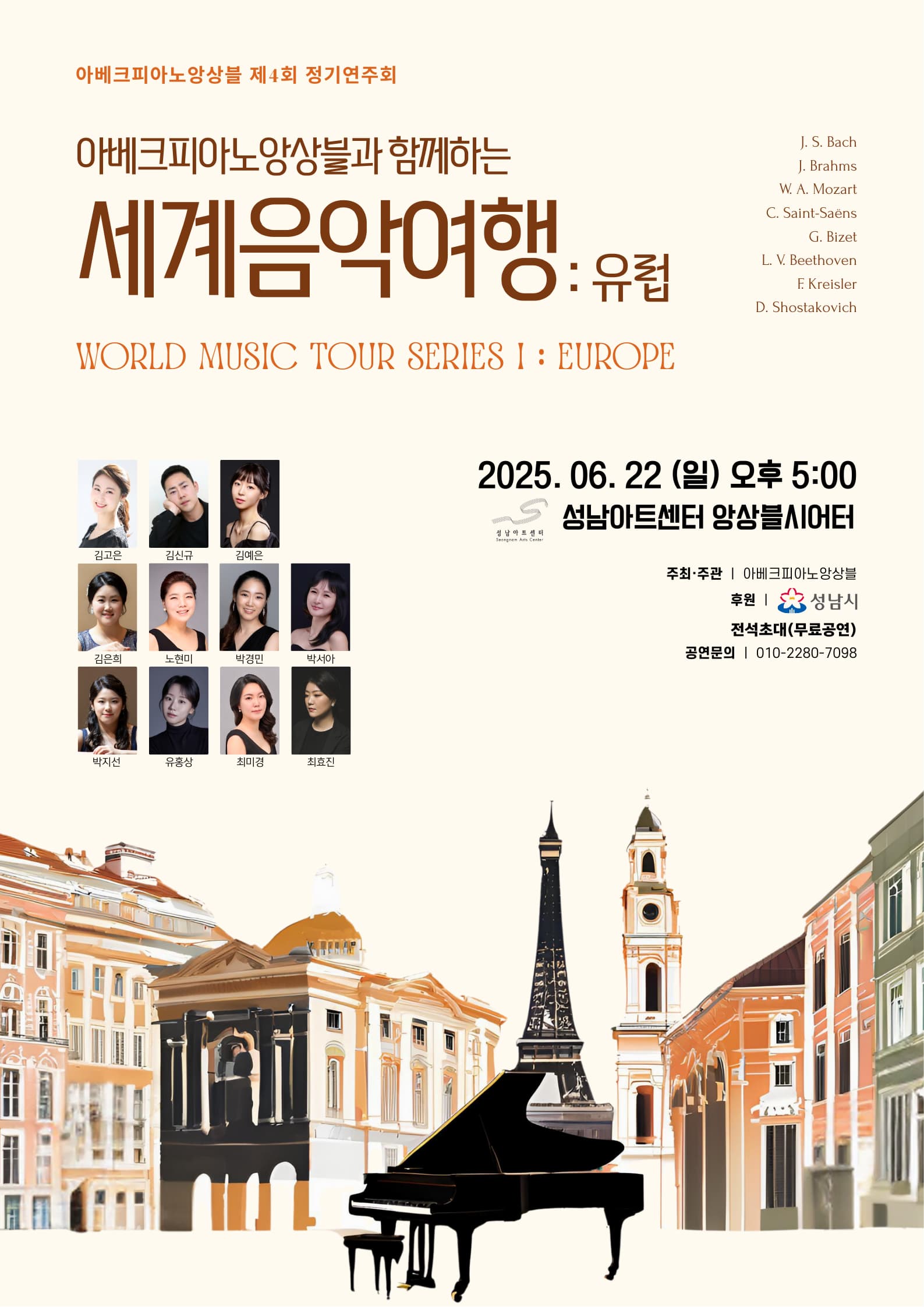 아베크피아노앙상블 제4회 정기연주회 <세계음악여행:유럽>