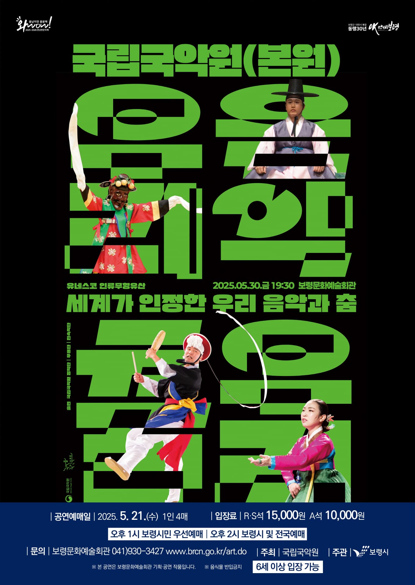 [국악][음성] 유네스코 인류무형유산, 세계가 인정한 우리 음악과 춤