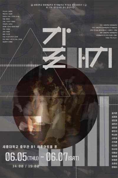 [연극]제33회 젊은연극제, 갈매기