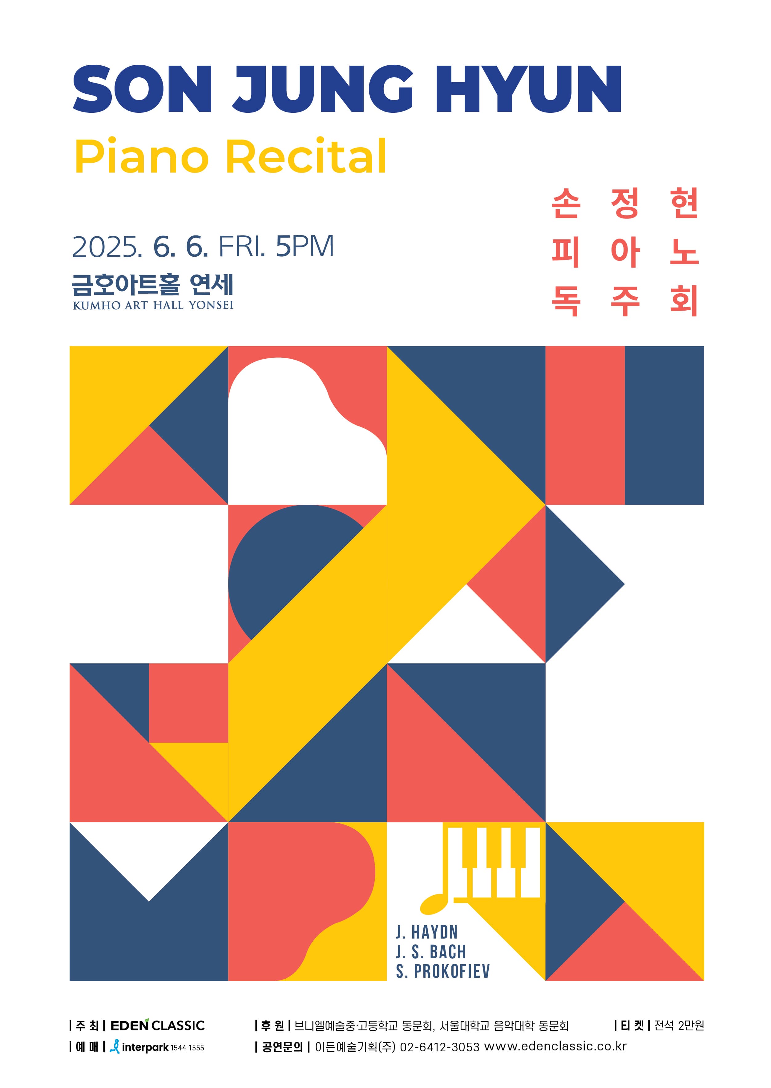 [음악]손정현 피아노 독주회