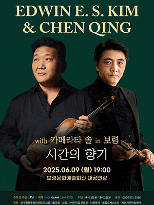 [음악][보령] 김응수 & 첸 칭 With 카메라타 솔: 시간의 향기