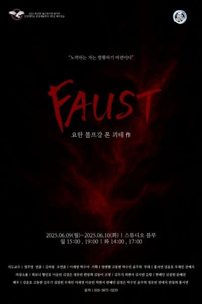 제33회 젊은연극제, 파우스트