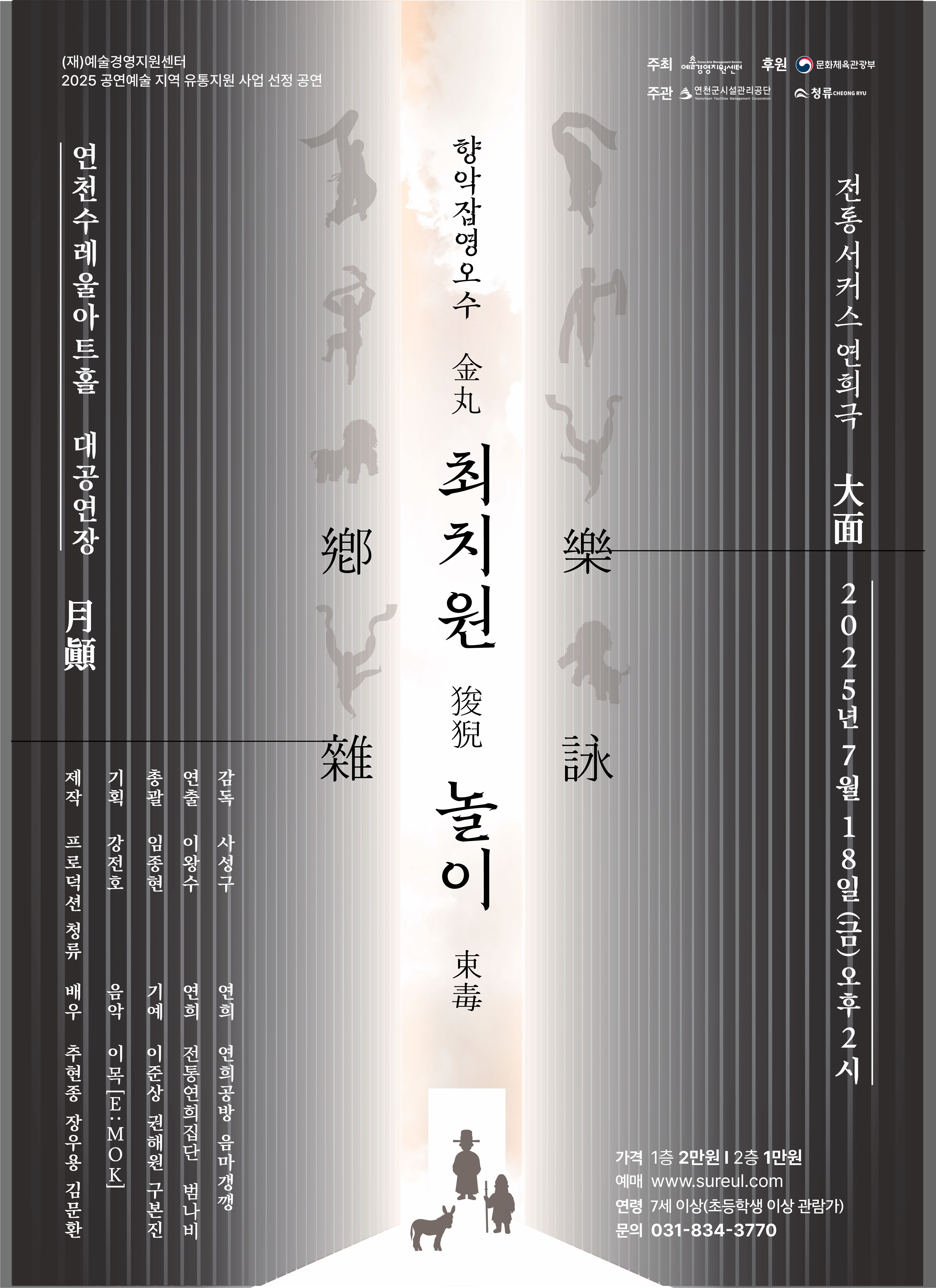 [연천] 향악잡영오수: 최치원 놀이
